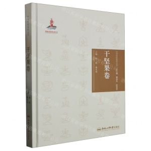 [N]中华传统食材丛书(干坚果卷)(精)-9787565051227