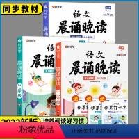 3-4年级??语文晨诵晚读 [正版]2023新版时光学小学一二三年级四五六年级语文晨诵晚读1-6年级读出好文章晨诵美文作
