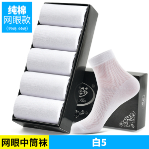 浪莎袜子男夏季超薄款纯棉防臭透气中筒夏天全棉网眼男士棉袜