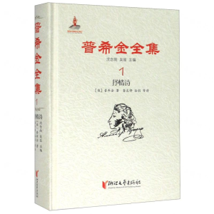 [N]普希金全集(1抒情诗)(精)-9787533959746