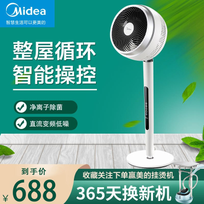 美的(Midea)空气循环扇GDE24DJ电风扇直流变频遥控风扇家用卧室客厅大风量落地扇台扇摇头高度可调升降
