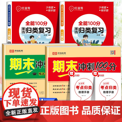 一年级上册期末试卷测试卷全套 红逗号全能100分单元归类复习冲刺人教版 小学1上学期语文数学专项人教部编版黄冈期中学习教