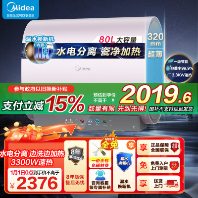 美的(Midea)电热水器超薄玲珑双胆扁桶80升扁桶短款3300W变频镁棒免换水电分离一级能效F8033-UDmini