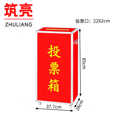 筑亮 投票箱 37.7*28*85cm 个