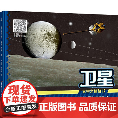 太空之旅·卫星