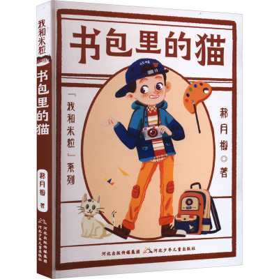 我和米粒系列书包里的猫