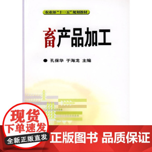 畜产品加工