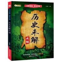 正版新书]记录悬疑 探索未知*历史未解之谜崔钟雷9787531870364