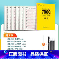 [控笔基础,单字突破]7册装+赠消字笔+笔芯 [正版]楷书字帖练字成人荆霄鹏硬笔书法临摹练字帖大学生成年男初学者入门基础