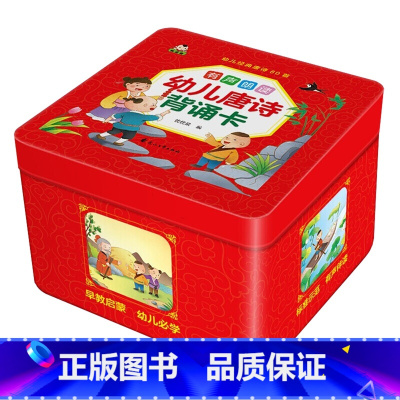 幼儿唐诗背诵卡 [正版]唐诗幼儿绘本撕不烂早教书1-2-3-4-5-6岁宝宝启蒙唐诗卡片背诵幼儿园必背唐诗80首古诗词一