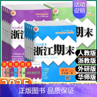 [2本 励耘活页]数学+科学浙教版 八年级下 [正版]2024秋版浙江期末初中七八九年级上册下册语文数学英语科学历史与社