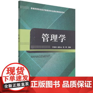 管理学