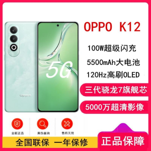 OPPO K12 青云 12GB+512GB 5G 第3代骁龙7旗舰芯 100W超级 5500mAh超长续航 十面耐摔