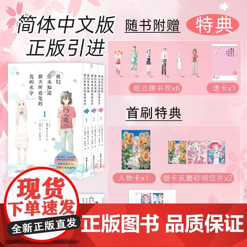 特典版 简体中文版 我们仍未知道那天所看见的花的名字:全三册 未闻花名 催泪温暖实体书 新视角图书正版