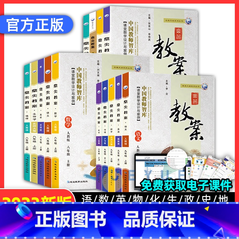 英语(外研版 ) 八年级上 [正版]鼎尖教案2023年初中教学设计语文数学英语生物地理历史道德与法治物理化学人教版七下7