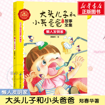 醉染图书懒人发明家9787305162053