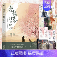 [正版]忽惊春到小桃枝 网络原名 一篇古早狗血虐文 新锐作者黍宁口碑力作 图书 书籍