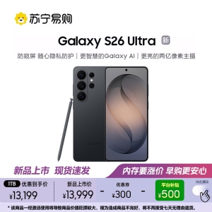 三星 Galaxy S26 Ultra(SM-S9480)16GB+1TB 旷宇黑 智能手机防窥屏 AI游戏手机 2亿像素