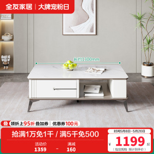全友家居现代轻奢储物茶几电视柜组合岩板台面半开放式大容量多功能茶几电视柜