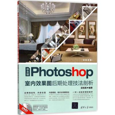 正版新书]中文版Photoshop室内效果图后期处理技法剖析买桂英978