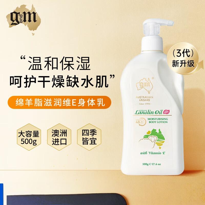 澳芝曼绵羊油澳洲原装绵羊脂维e滋润霜保湿身体乳澳大利亚绵羊油女秋冬 [3代]48H保湿绵羊油身体乳500g