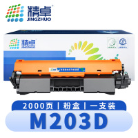 精卓 硒鼓M203D 支