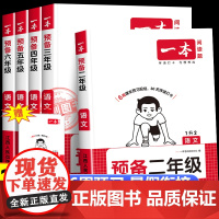 2025秋新版一本预备二三四五六年级语文课本预习人教版通用 暑假课本预习作业本新教材衔接同步训练2升3升4升5升6暑假作
