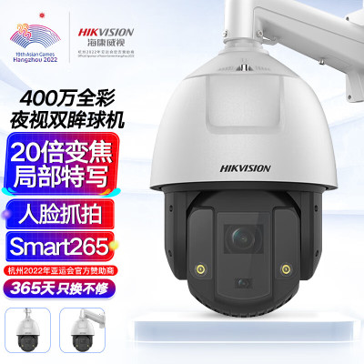 海康威视(HIKVISION)iDS-2DC7S420MW-A监控器摄像头400万2K高清臻全彩双眸云台旋转智能摄像机