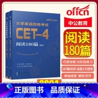 [正版]新版2024年大学生英语四级24年版CET-4考试2023阅读180篇搭历年真题试卷词汇狂记阅读理解大学新题型