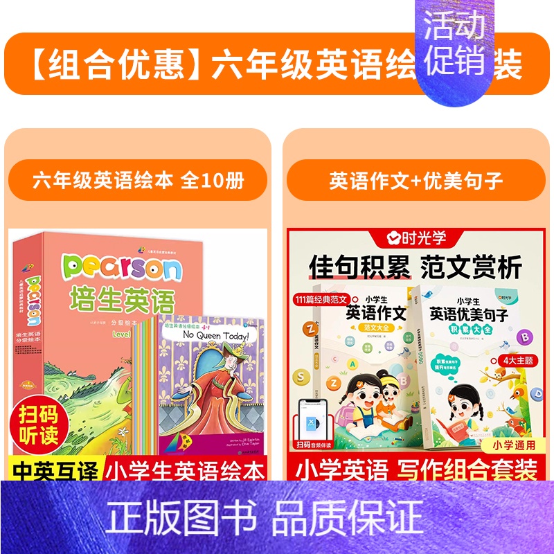 [六年级]培生英语绘本+英语作文+优美句子 [正版]培生英语五六年级英语绘本阅读小学五六年级上下册英文绘本分级阅读课外书