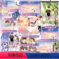 [正版]特签版捡漏+豪华赠品潮沙小说 唯雾著 新增番外 青春文学言情浪漫甜宠小说实体书博文轩图书