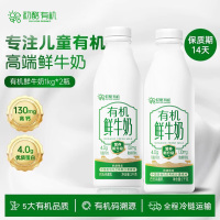 初酪有机鲜牛奶1kg*2瓶低温巴氏杀菌孕妇儿童瓶装