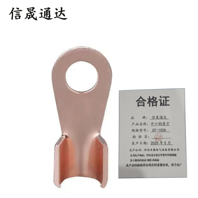 信晟通达 开口铜鼻子 OT-150A 个