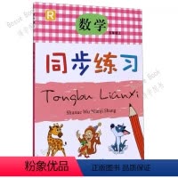 数学同步练习5上 [正版]同步练习 数学 5 五年级 上册 人教版R 小学数学课堂同步练习册 浙江教育出版社