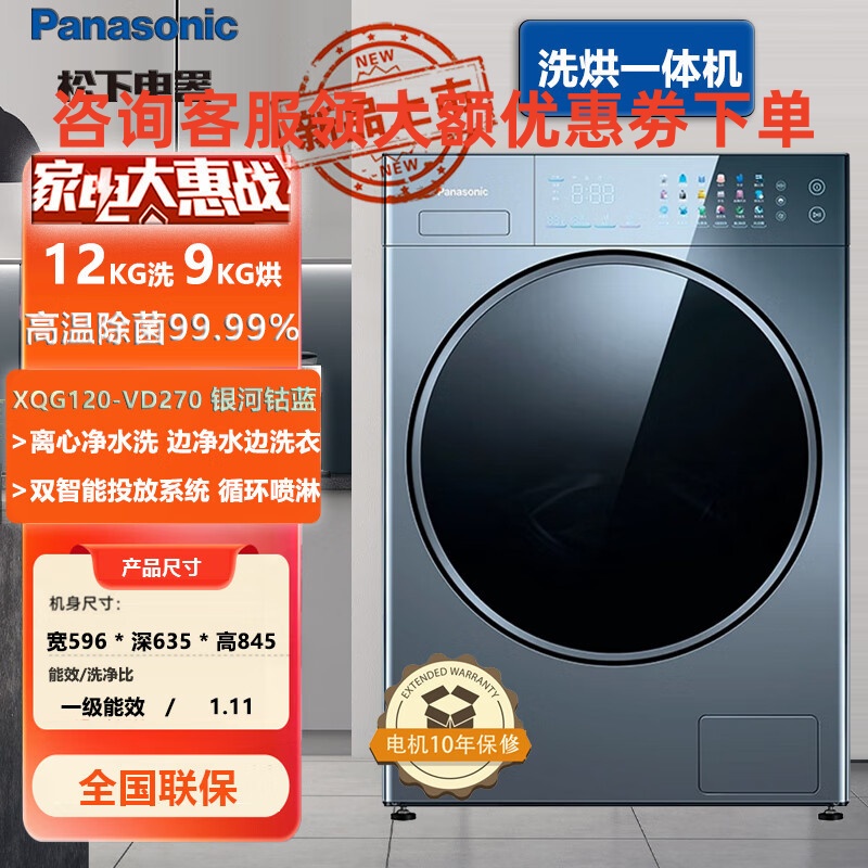 松下(Panasonic)XQG120-VD270 滚筒洗衣机12kg大容量洗烘一体 净水洗 水氧泡沫净