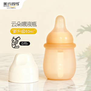 美玲妈妈喂药神器(云朵喂药器1个装(新升级60ml)婴儿宝防呛滴管式新生儿喝水喝奶喂果汁喂益生菌米糊稀饭