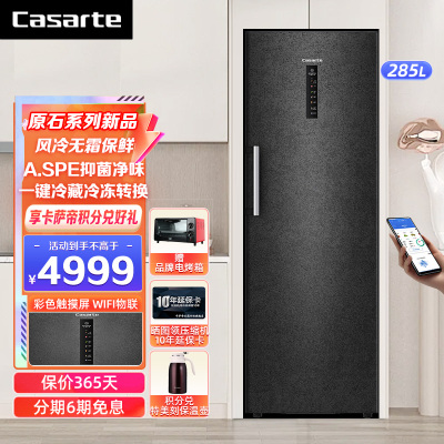 Casarte卡萨帝立式冷柜 285升风冷无霜冰柜家用一级变频抑菌净味冷藏冷冻转换冰箱智能物联BD-285WGCERU1