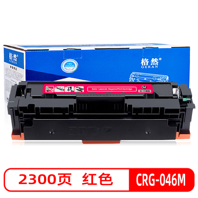 格然 佳能CRG-046M红色硒鼓适用Canon ic MF730C MF731Cdw LBP654Cx打印机墨盒