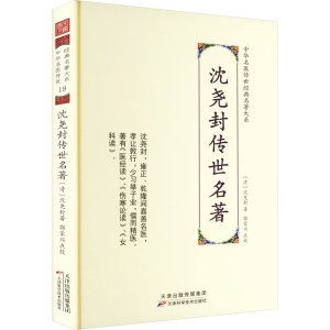 [M]沈尧封传世名著-9787574202245