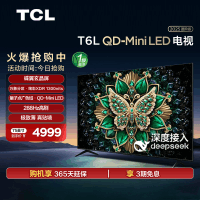 TCL电视 75T6L 75英寸QD-Mini LED万象分区量子点超薄电视机