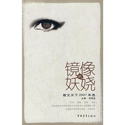 [M]镜像的妖娆-9787500680147