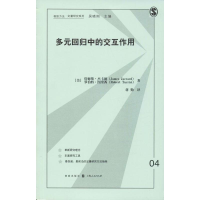 醉染图书多元回归中的交互作用9787543225978