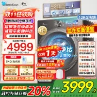 小天鹅小乌梅2.0洗烘一体洗衣机滚筒全自动带烘干12KG大容量微净泡水魔方TD120S83PRO