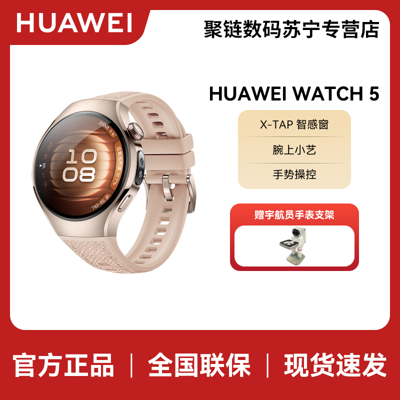 HUAWEI WATCH 5 42mm高端款烁金色904L不锈钢表壳星云杏素皮复合表带首创X-TAP智感窗鸿蒙eSIM通信手表