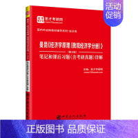 [正版]曼昆 经济学原理 微观经济学分册 8版 笔记和课后习题 含考研真题 详解 圣才考研网 著