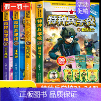 [含赠品]特种兵学校第六季(21-24册) [正版]特种兵学校全套漫画版小学生阅读课外书籍三四五六年级中国军事科普海陆空