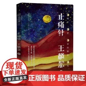 止痛针-大家小说系列