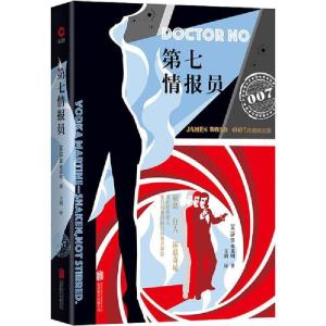 正版新书]第七情报员伊恩·弗莱明9787550272682