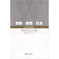 正版新书]宗教教育社会陶飞亚9787801869449