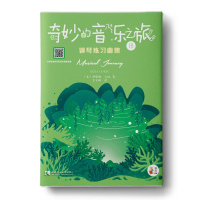 正版新书]"奇妙的音乐之旅"钢琴练习曲集1B(美)伊丽娜·戈林97875